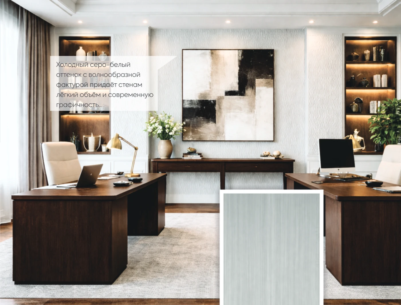 Стеновые панели ArtHome в интерьере гостиной